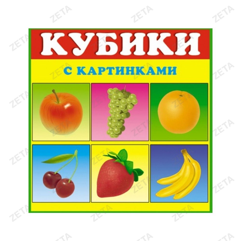 Кубики с картинками 4 шт. №1 "Фрукты" № 00801 - изображение 1