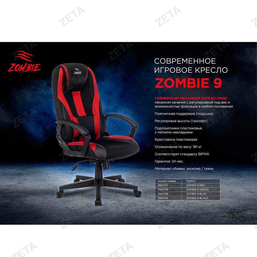 Кресло игровое "Zombie" №9 (чёрно-красное) - изображение 6