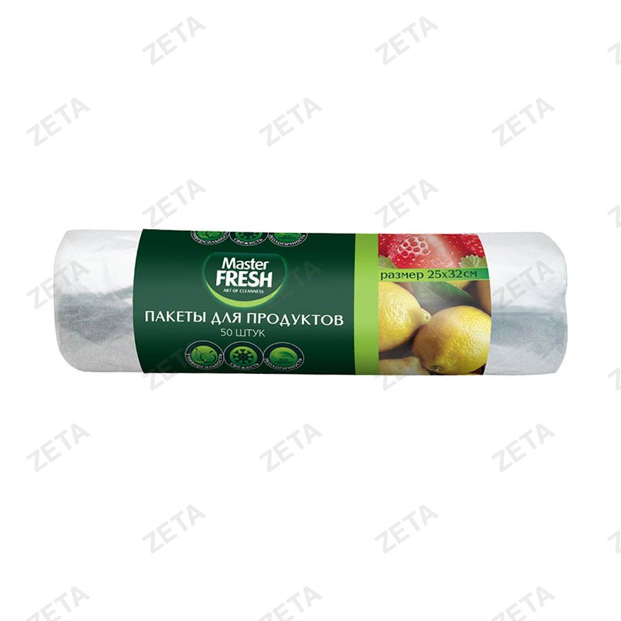 Пакеты для продуктов "Master Fresh" 50 шт. - изображение 1