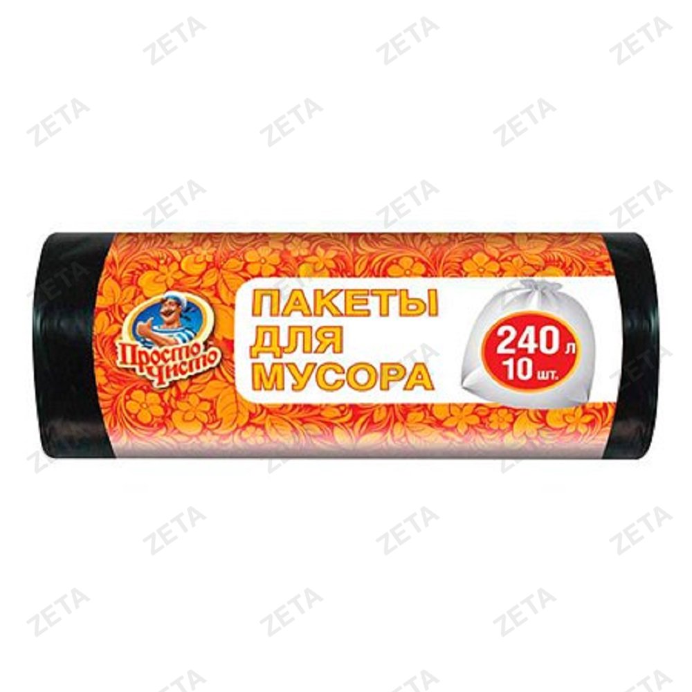 Пакеты для мусора 240 л. 10 шт. "Просто чисто Дом" особопрочный - изображение 1