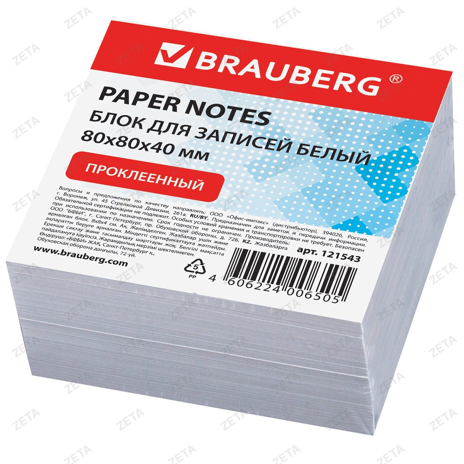 Блок для записей BRAUBERG, проклеенный, куб 8х8х4, белый, белизна 90-92%, 121543 - изображение 1