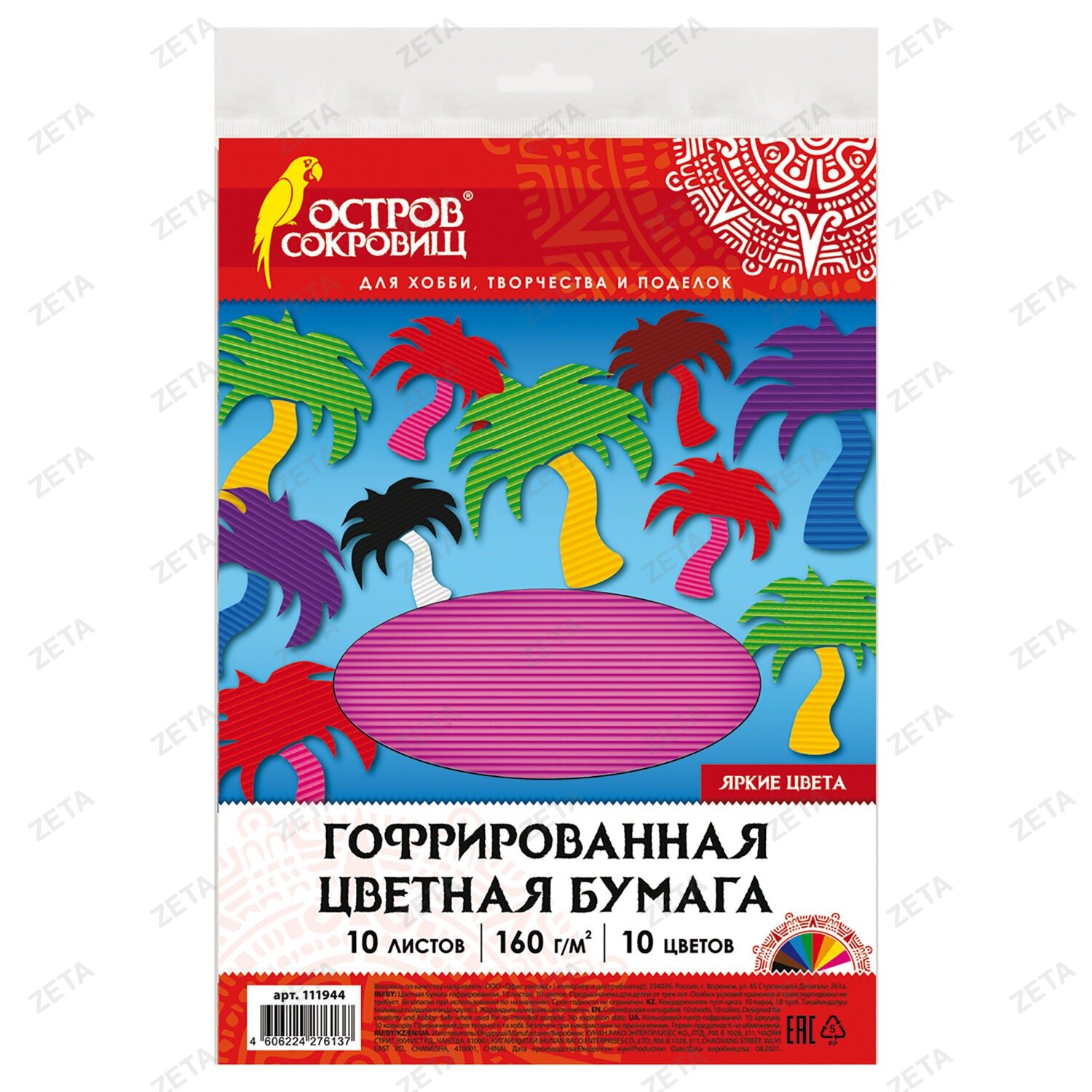 Цветная бумага А4 ГОФРИРОВАННАЯ, 10 листов 10 цветов, 160 г/м2, ОСТРОВ СОКРОВИЩ, 210х297 мм, 111944 - изображение 1