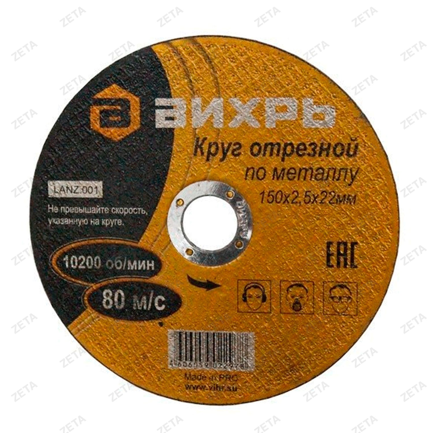 Круг отрезной по металлу, 150 х 2,5 х 22 мм - изображение 1