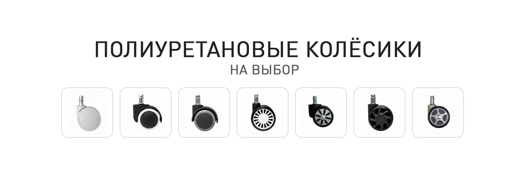 колёсики-на-выбор.jpg колёсики-на-выбор.jpg