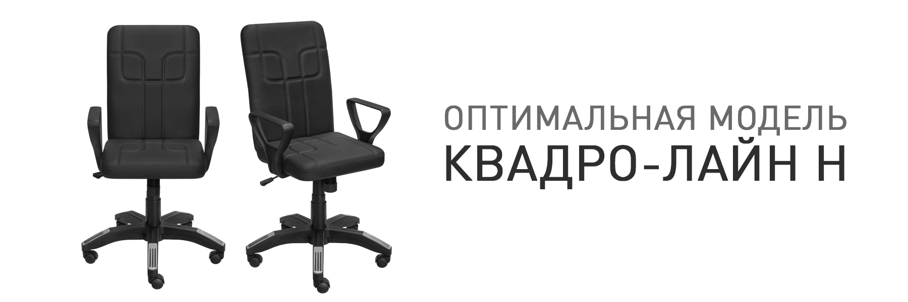 КВАДРО-ЛАЙН-Н-ОФК-012455.jpg КВАДРО-ЛАЙН-Н-ОФК-012455.jpg