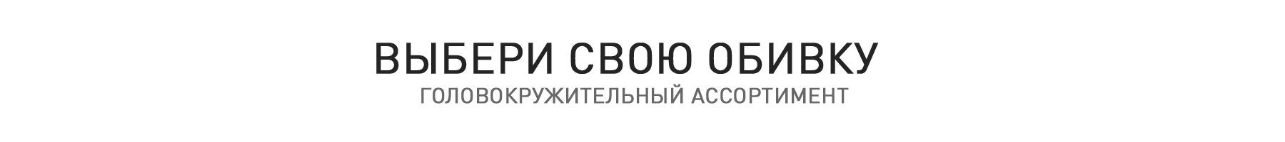 Выбор-обивки1.jpg Выбор-обивки1.jpg