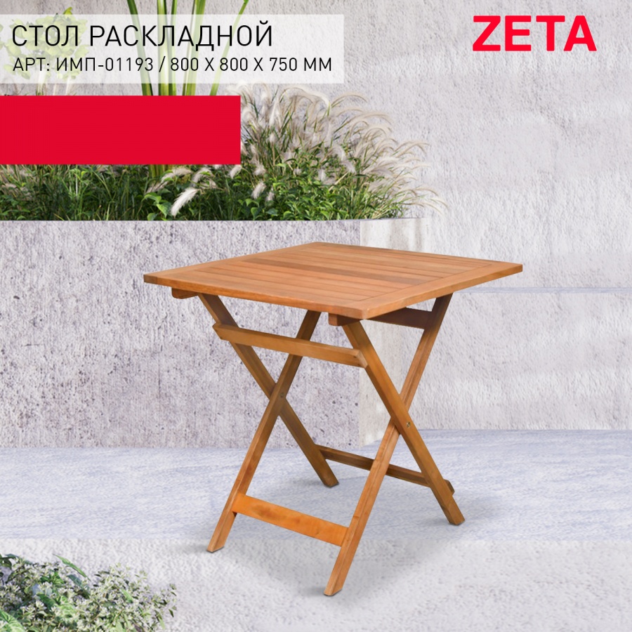 Folding table (800х800)